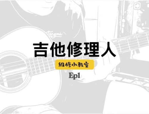 【修理人小教室 #1】琴頸補漆整平 / leveling the touch-up on neck