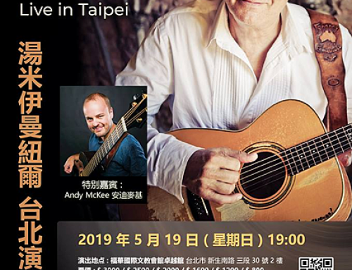 【雜談】2019 Tommy Emmanauel 台北演奏會